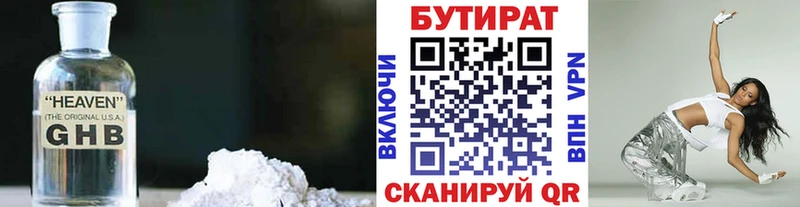 БУТИРАТ BDO  Каменногорск 