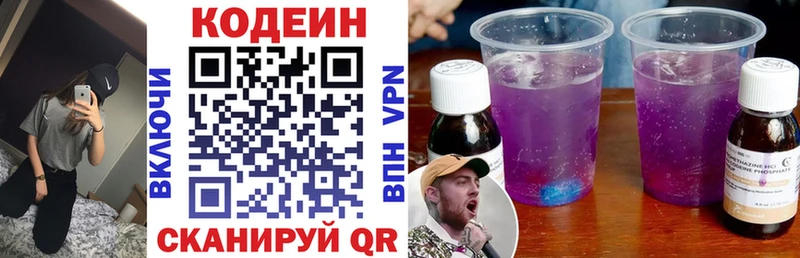 Codein напиток Lean (лин) как найти закладки Каменногорск
